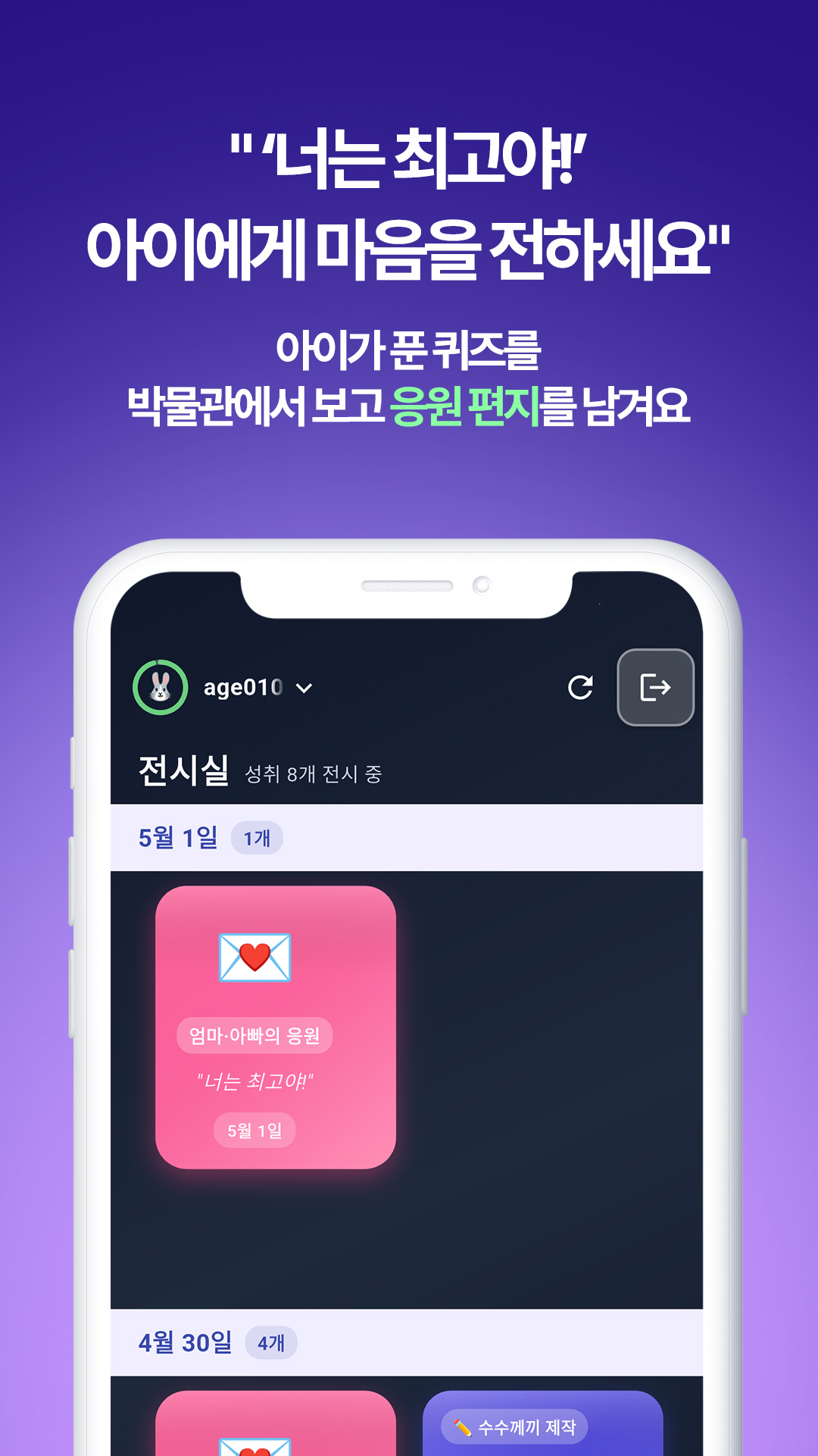 박물관 전시 화면 — 성장의 성취를 예술 서랍처럼 모아 보는 공간
