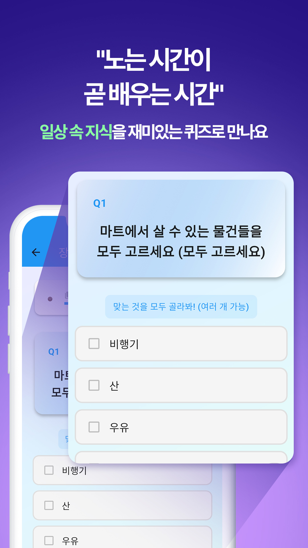 구름이와 놀이 화면 — 스스로 출제하고 AI 친구와 소통하는 화면