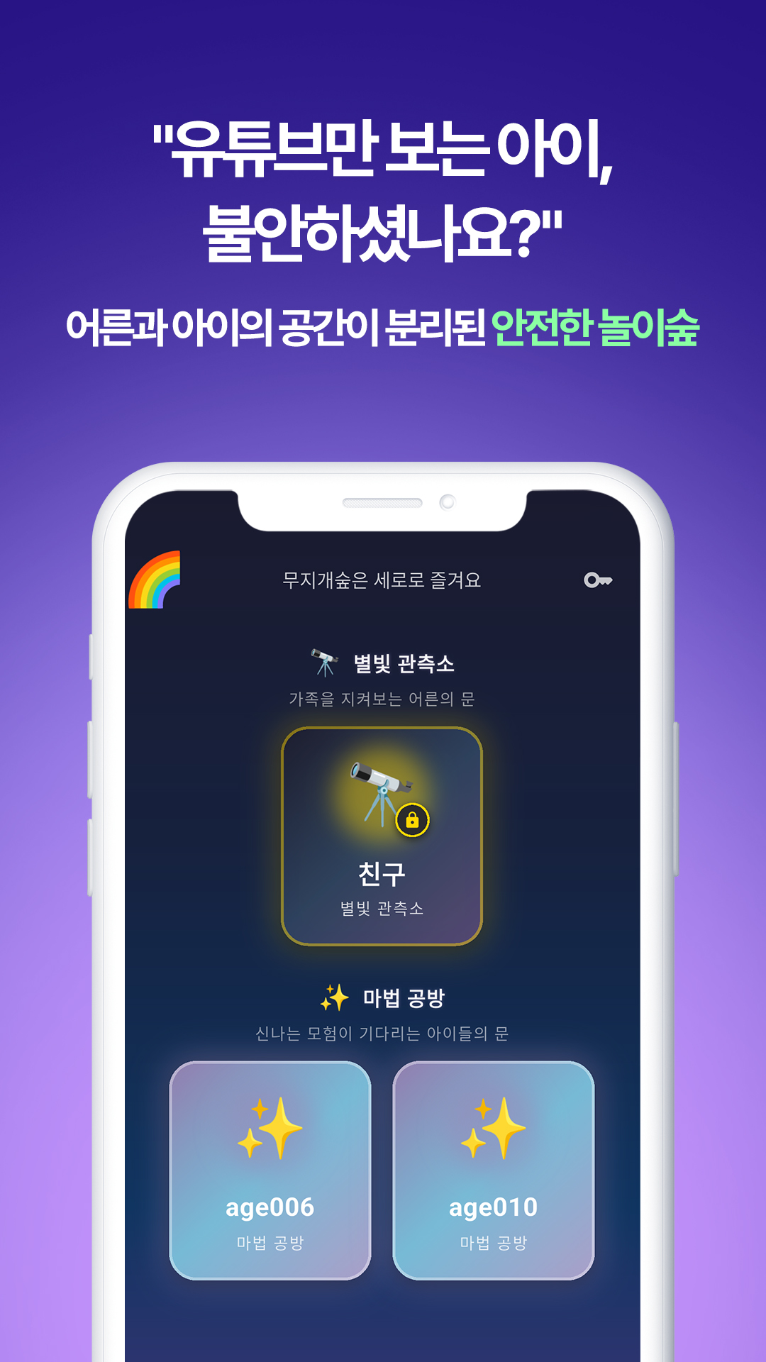 프로필 선택 화면 — 아이들이 좋아하는 수려한 수채화풍 디자인
