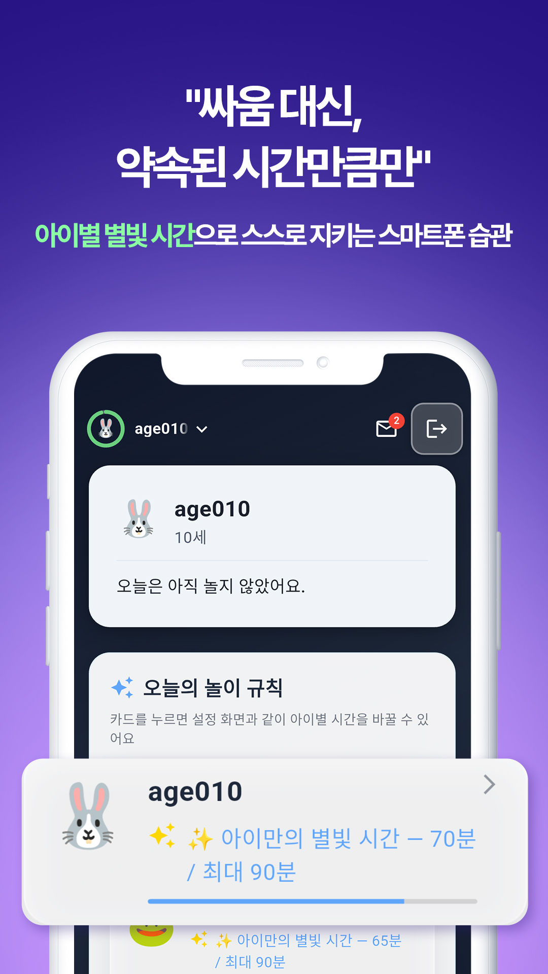 학부모 홈 화면 — 안심 어포던스를 극대화한 화면 조절기